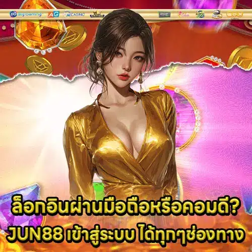 JUN88 LOGIN (1) JUN88 LOGIN (1)